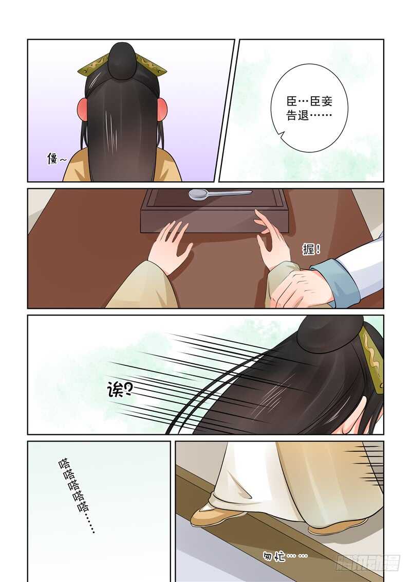 《重生之慕甄（全彩版）》第四十章下 代价 第13页