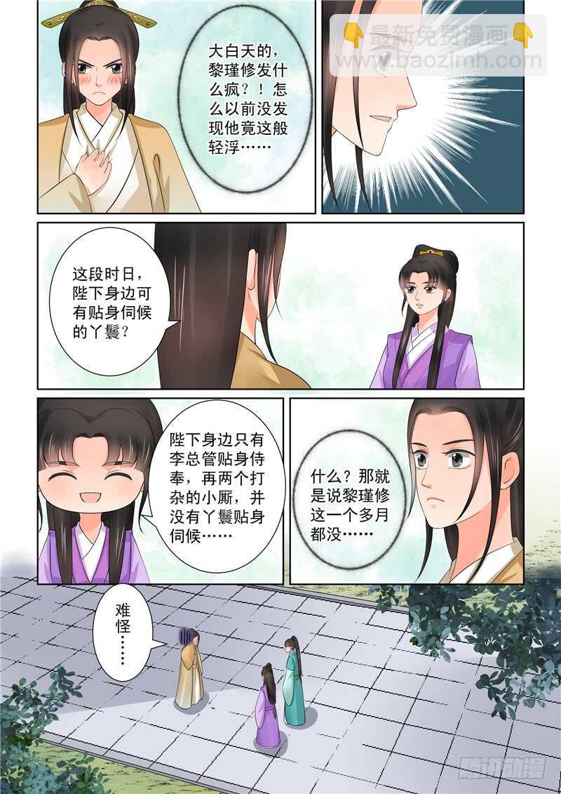 《重生之慕甄（全彩版）》第四十章下 代价 第15页
