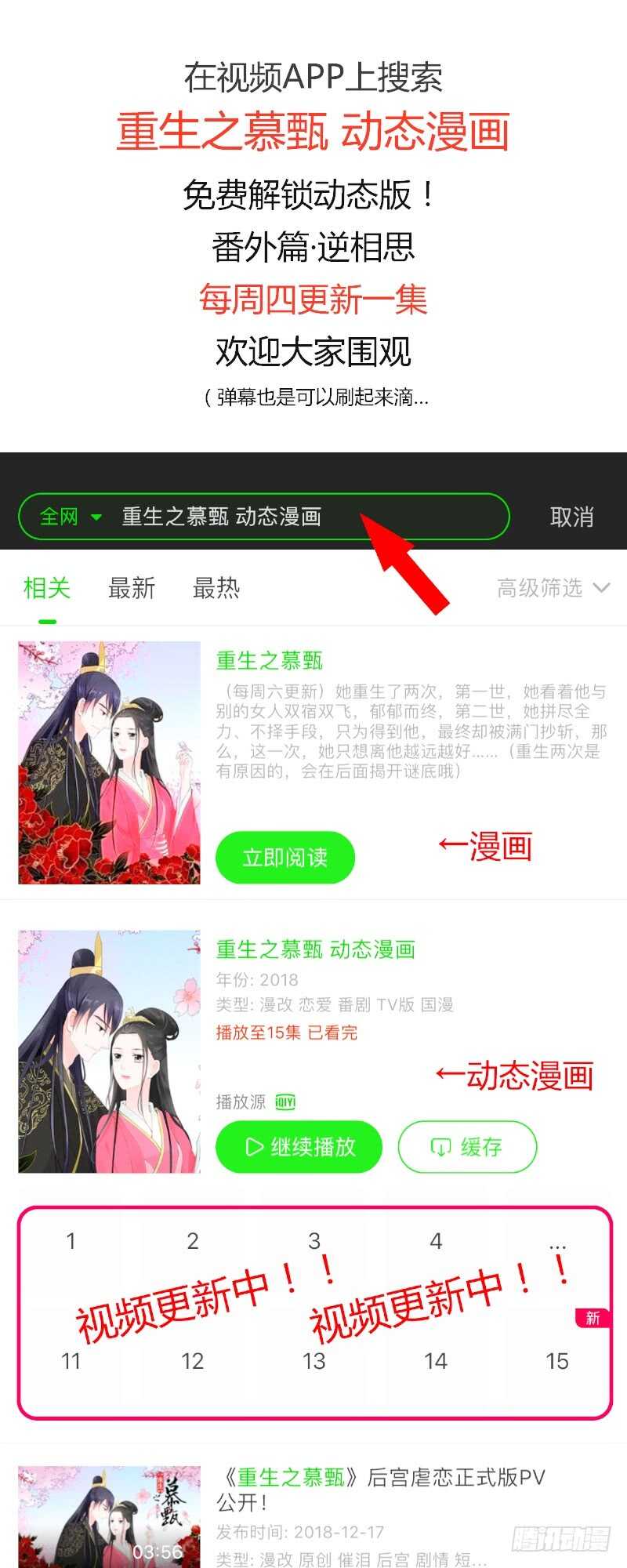《重生之慕甄（全彩版）》第四十章下 代价 第16页