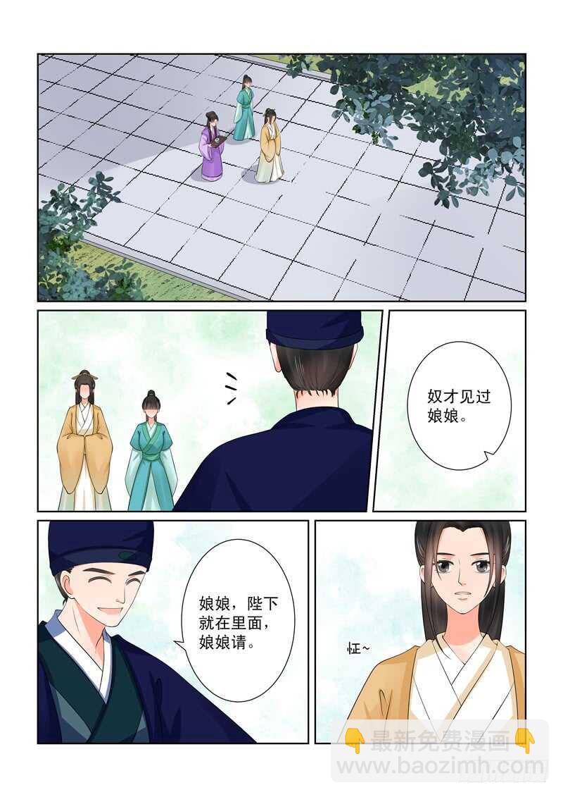 《重生之慕甄（全彩版）》第四十章下 代价 第2页