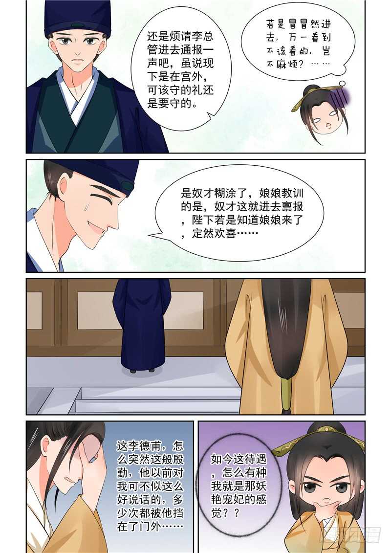 《重生之慕甄（全彩版）》第四十章下 代价 第3页