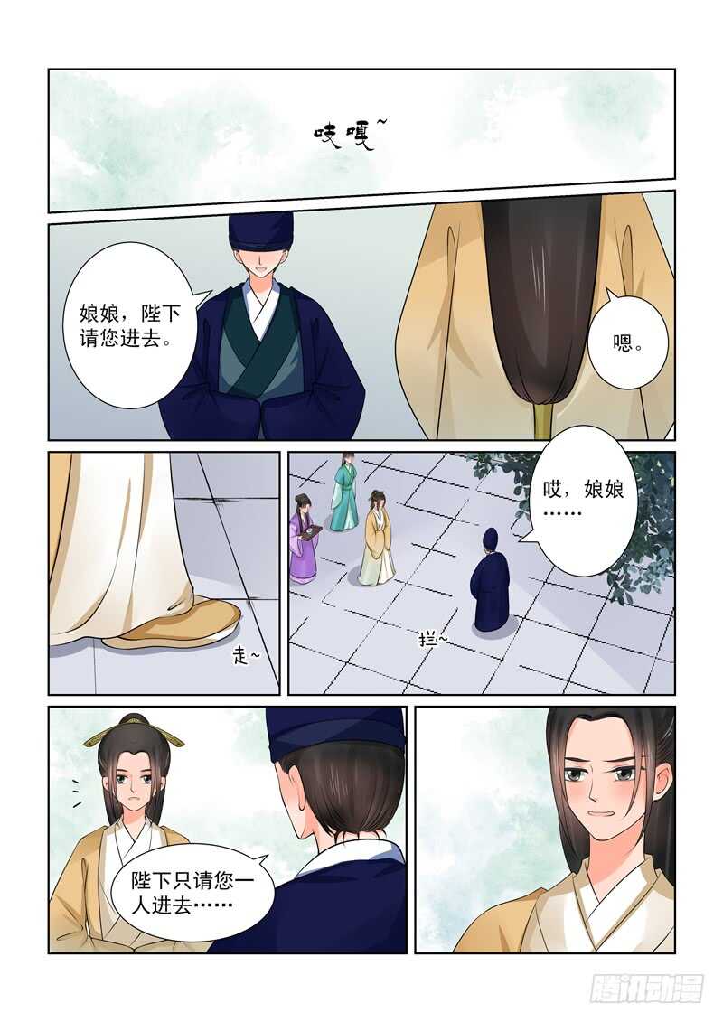 《重生之慕甄（全彩版）》第四十章下 代价 第4页