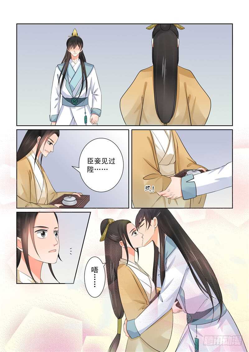 《重生之慕甄（全彩版）》第四十章下 代价 第6页