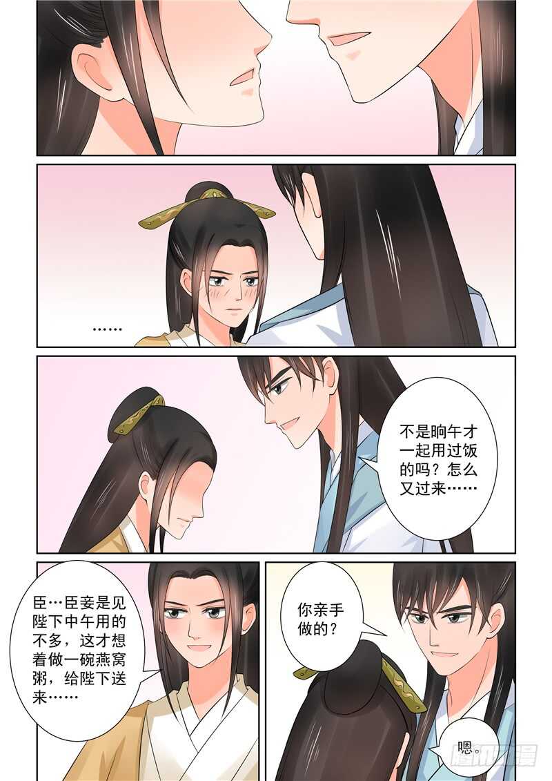 《重生之慕甄（全彩版）》第四十章下 代价 第8页