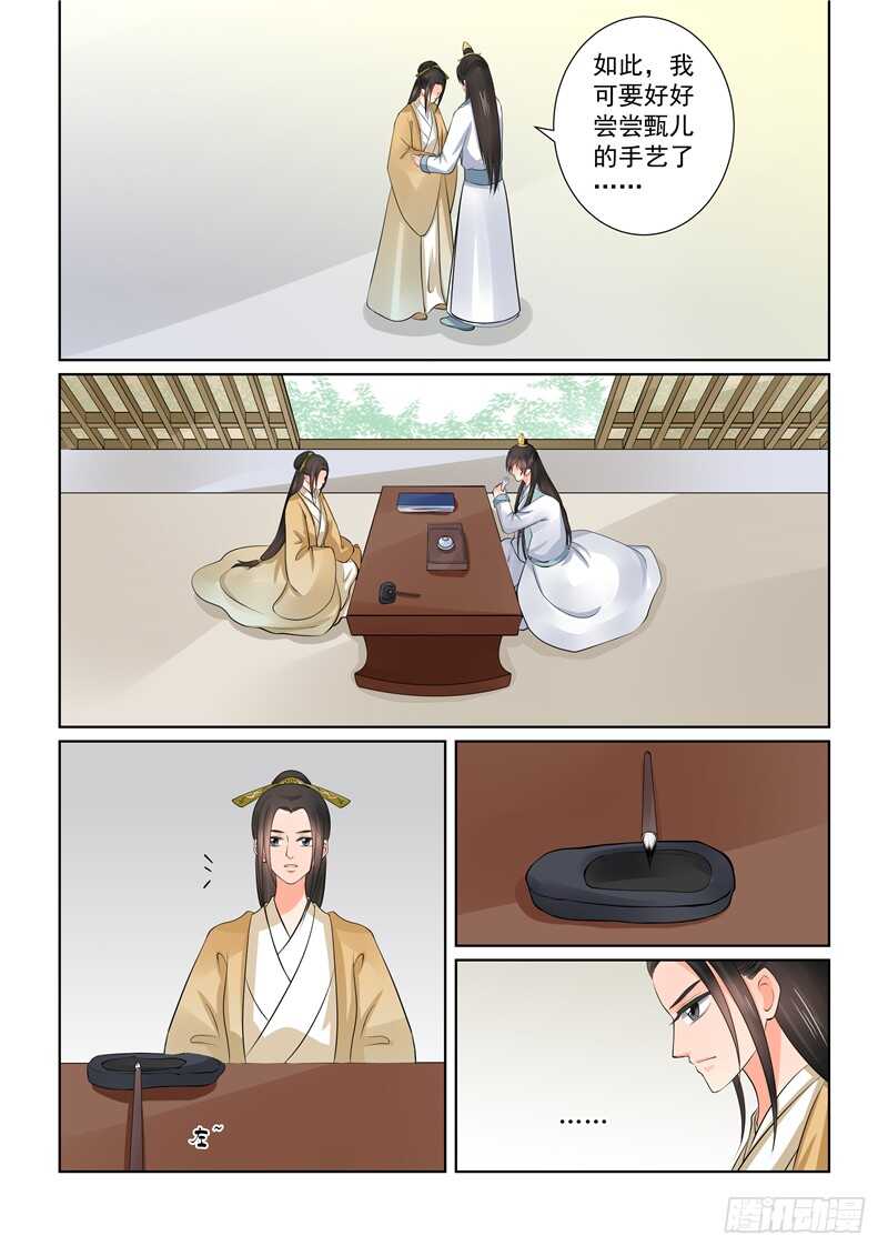 《重生之慕甄（全彩版）》第四十章下 代价 第9页