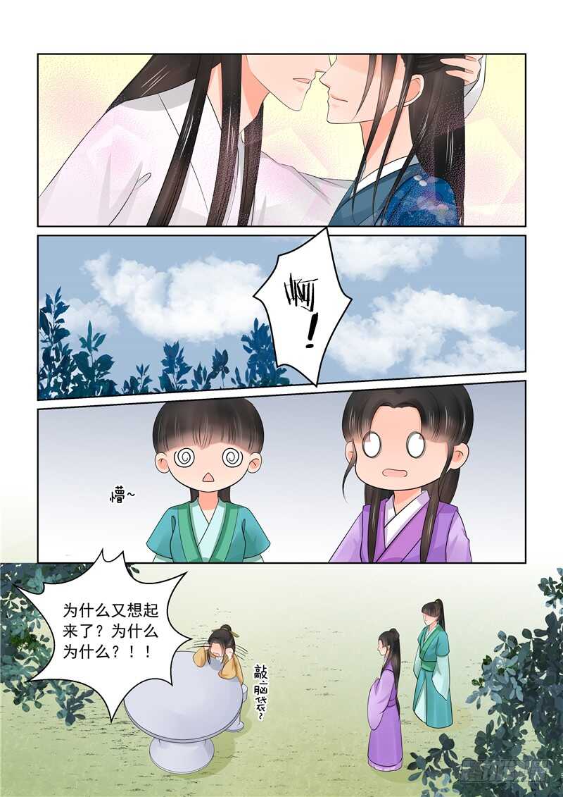 《重生之慕甄（全彩版）》第四十章中 代价 第10页