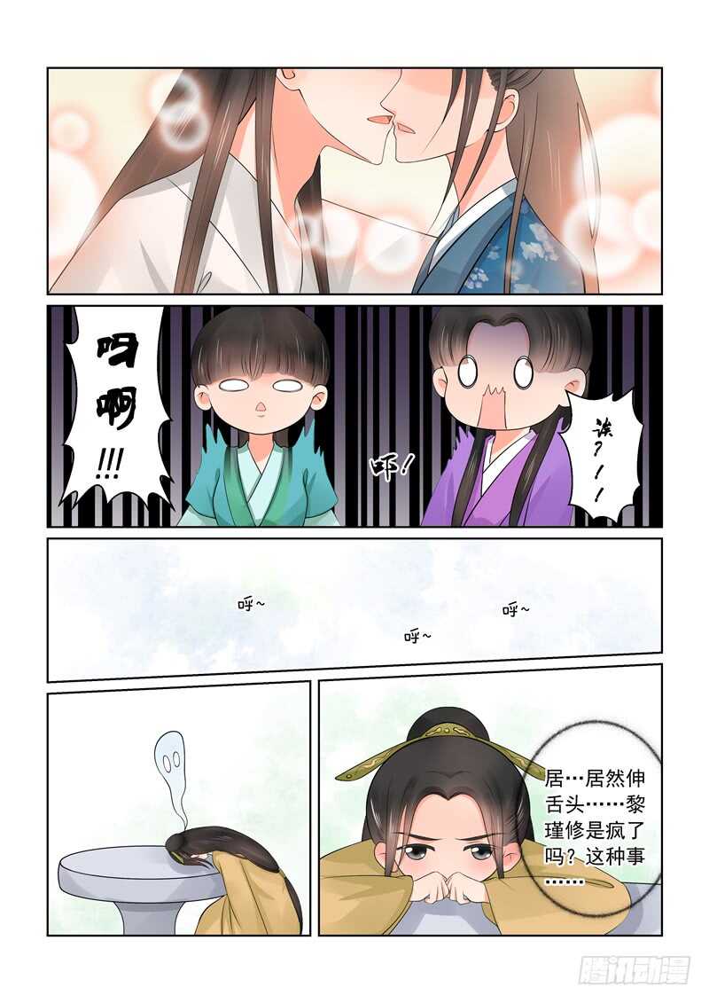 《重生之慕甄（全彩版）》第四十章中 代价 第12页
