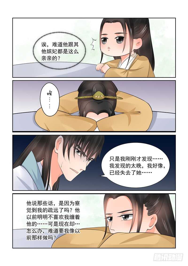 《重生之慕甄（全彩版）》第四十章中 代价 第13页