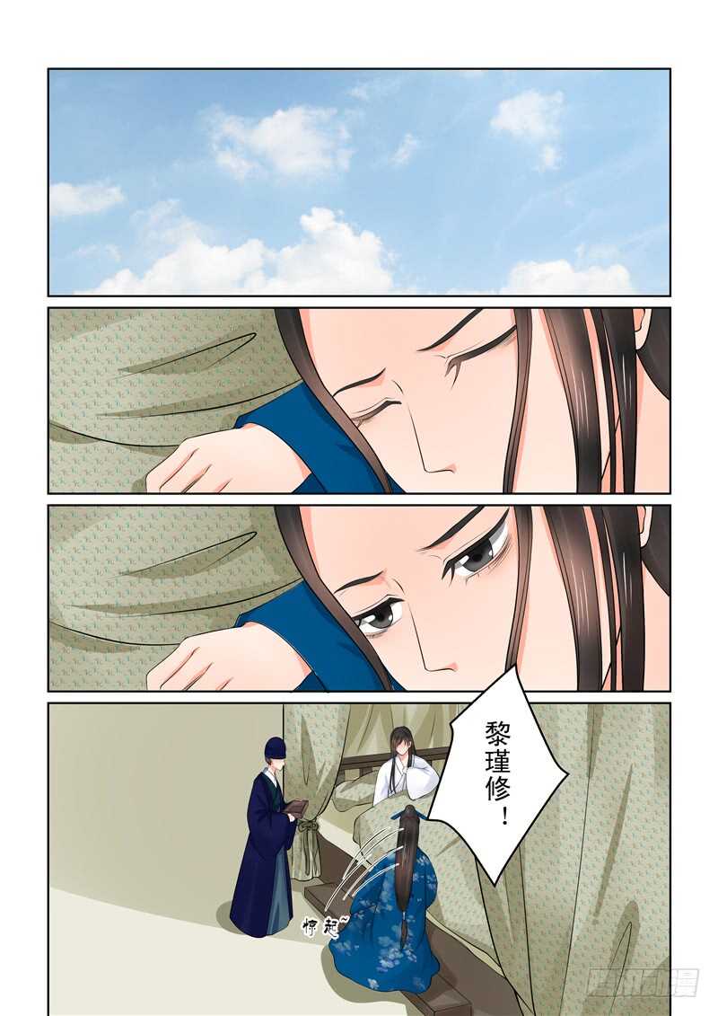 《重生之慕甄（全彩版）》第四十章中 代价 第2页