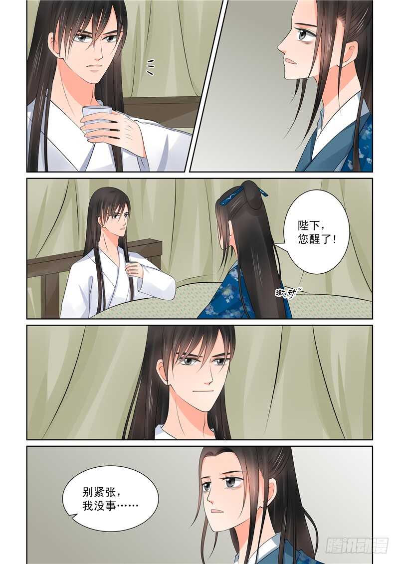 《重生之慕甄（全彩版）》第四十章中 代价 第3页