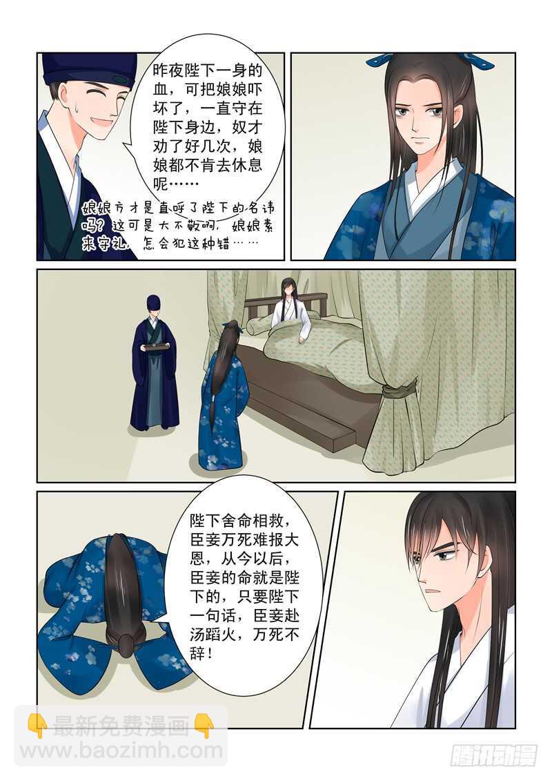 《重生之慕甄（全彩版）》第四十章中 代价 第4页