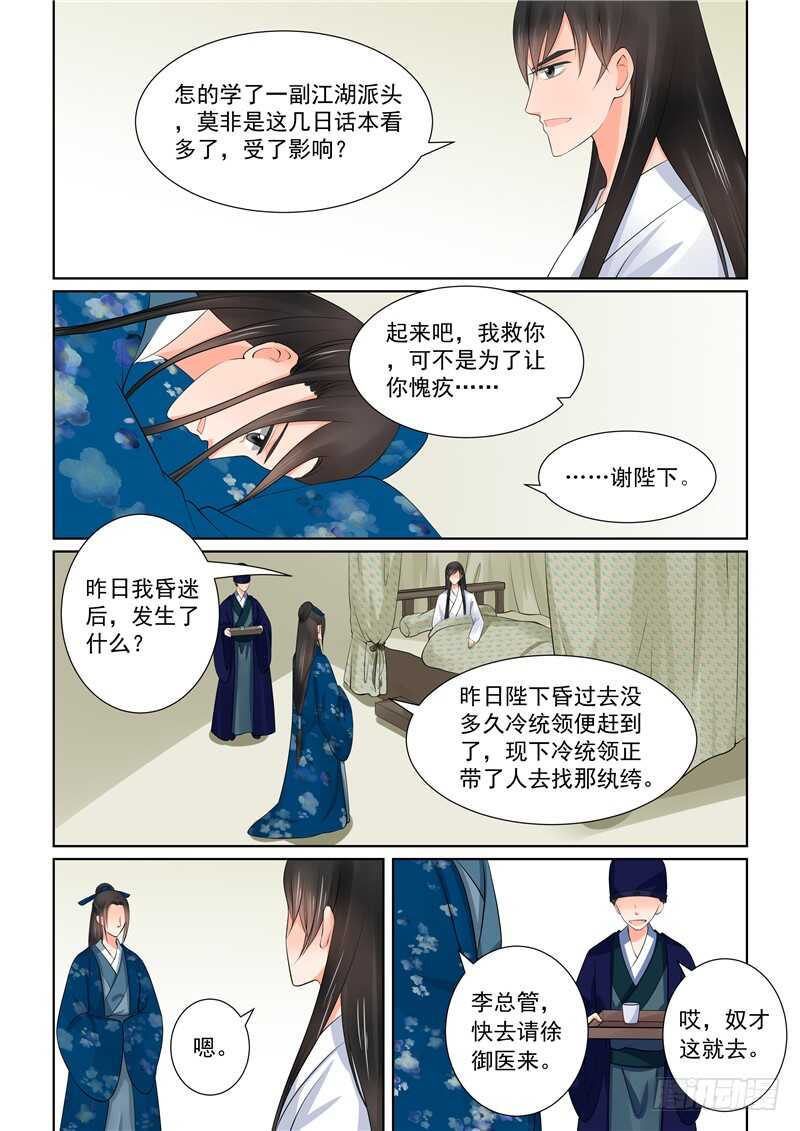 《重生之慕甄（全彩版）》第四十章中 代价 第5页