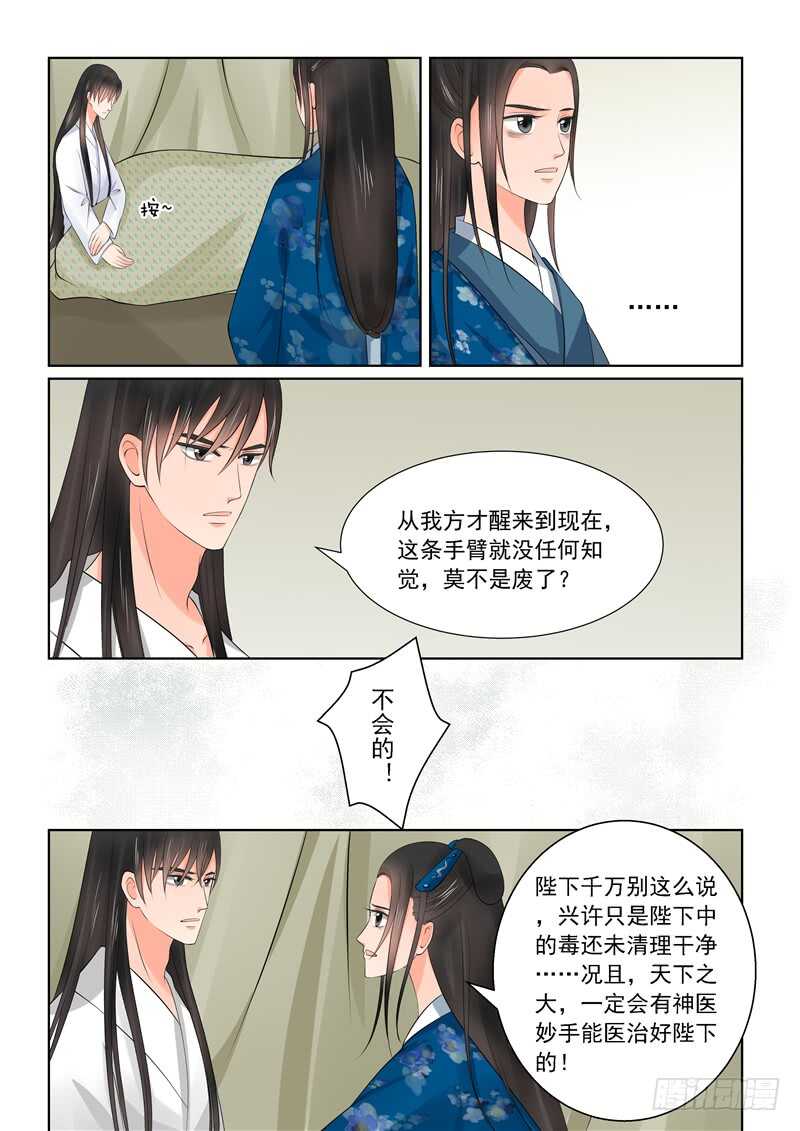 《重生之慕甄（全彩版）》第四十章中 代价 第6页