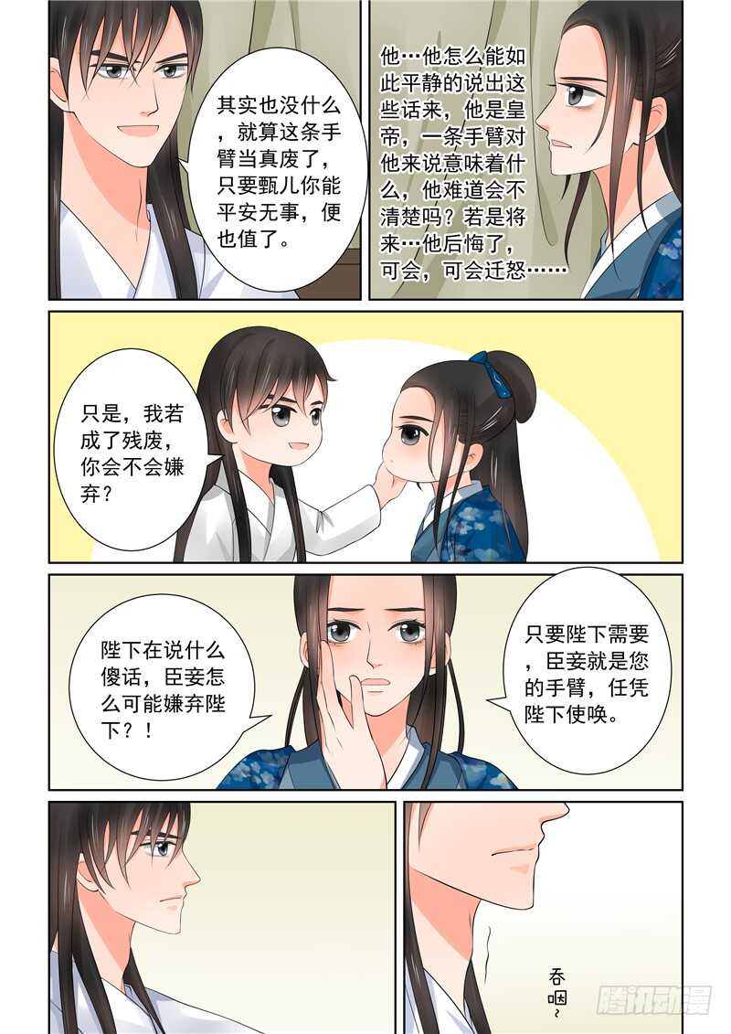 《重生之慕甄（全彩版）》第四十章中 代价 第7页