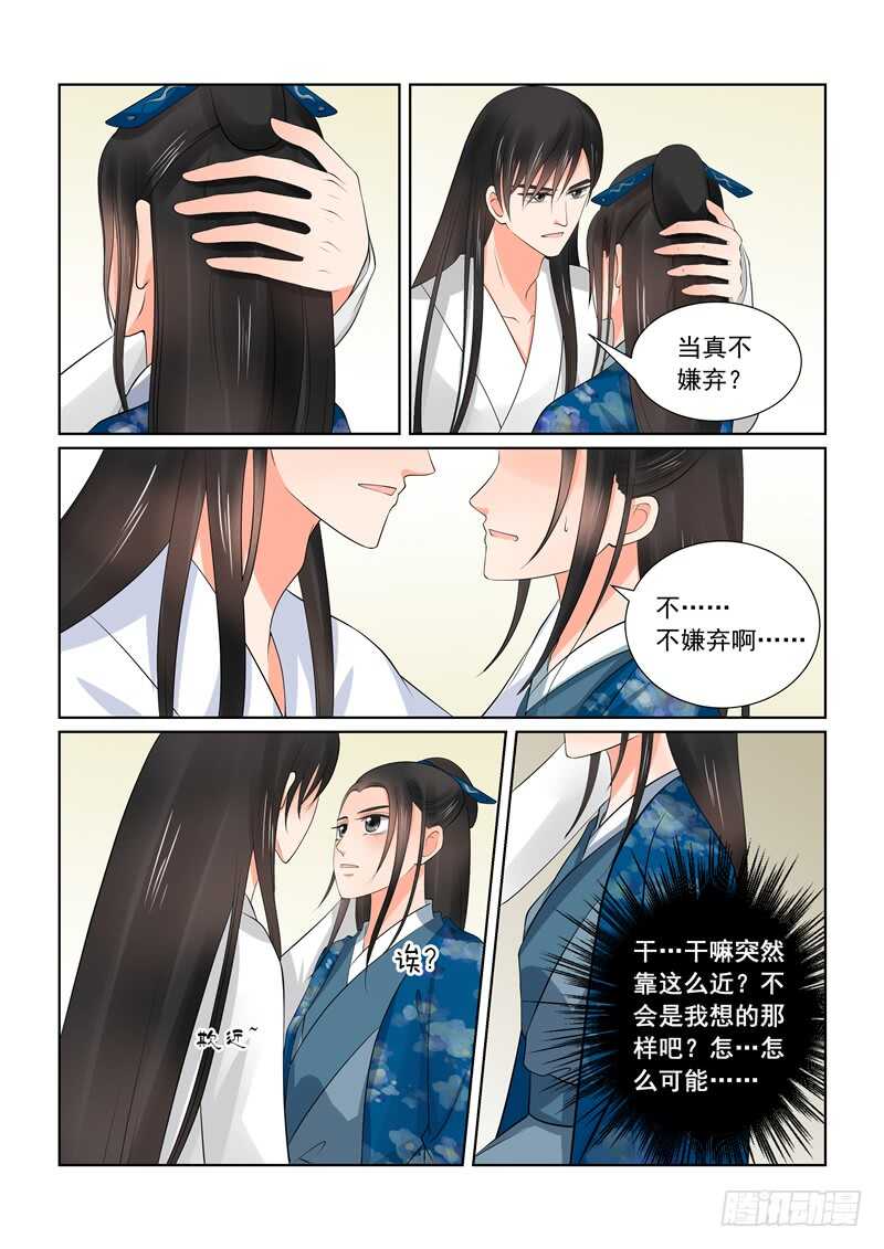 《重生之慕甄（全彩版）》第四十章中 代价 第8页