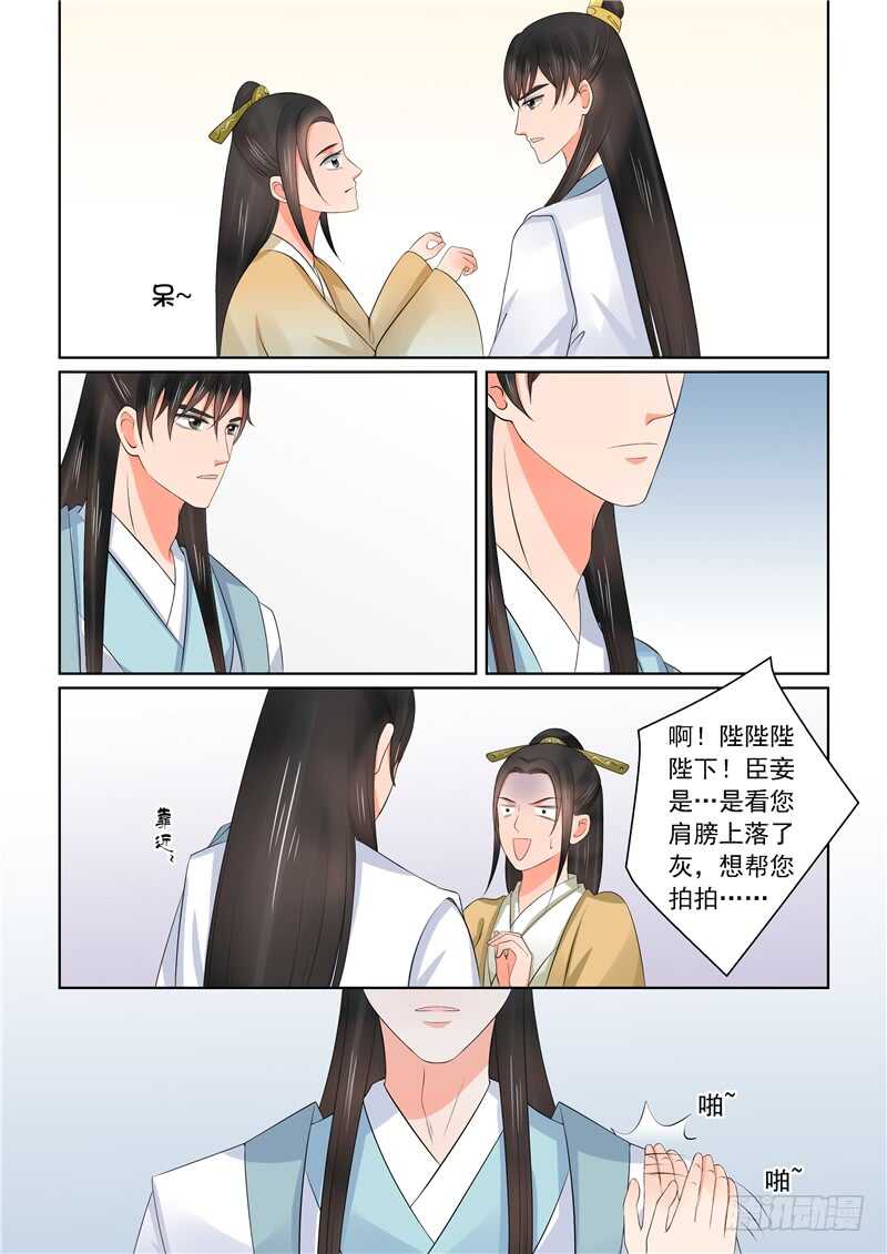 《重生之慕甄（全彩版）》第四十二章上 融洽 第11页