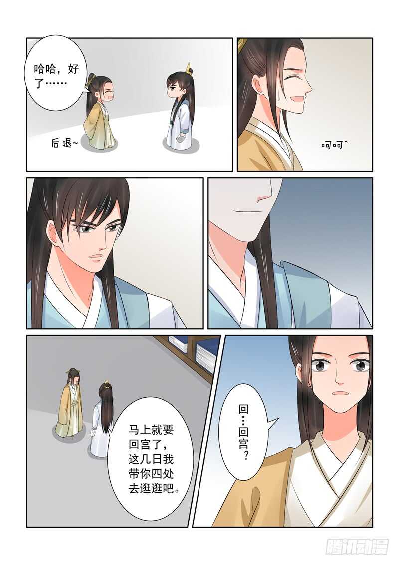 《重生之慕甄（全彩版）》第四十二章上 融洽 第12页