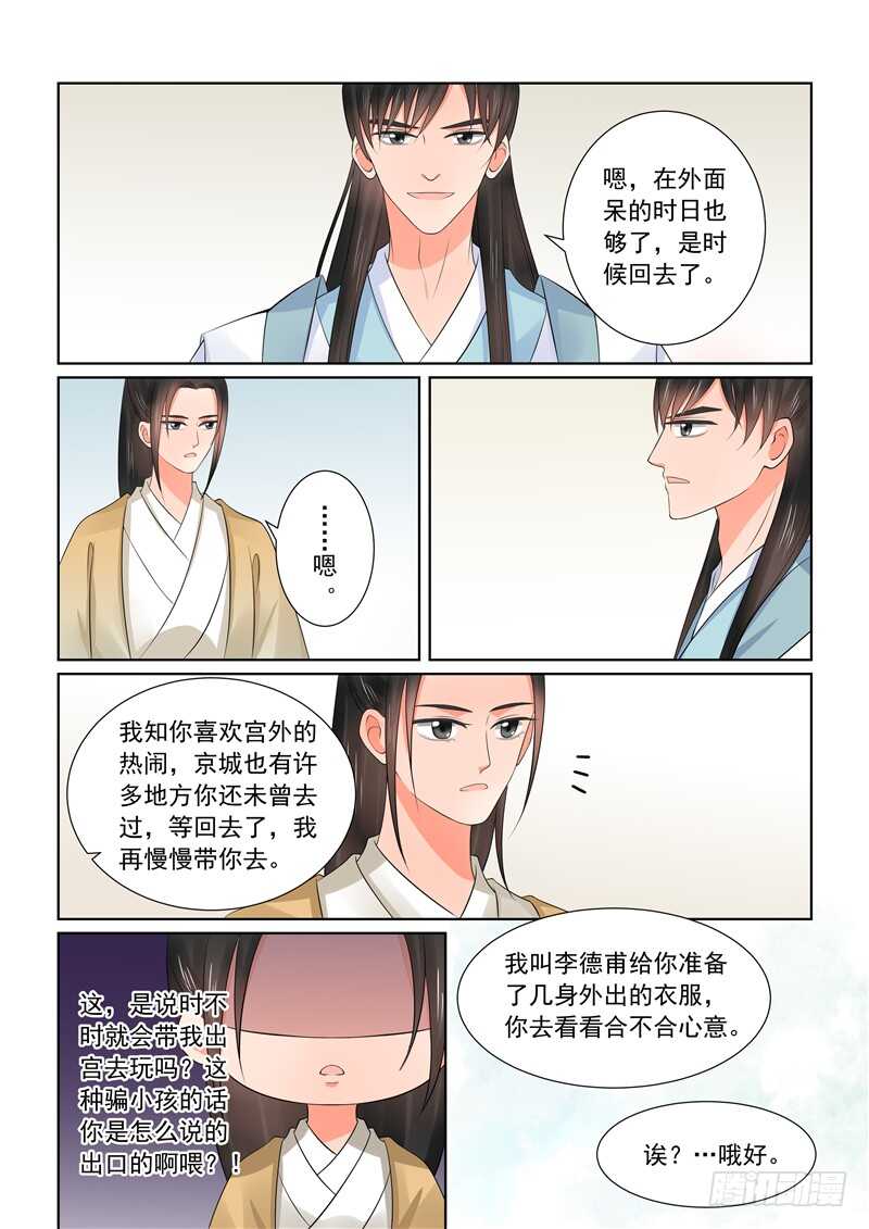 《重生之慕甄（全彩版）》第四十二章上 融洽 第13页