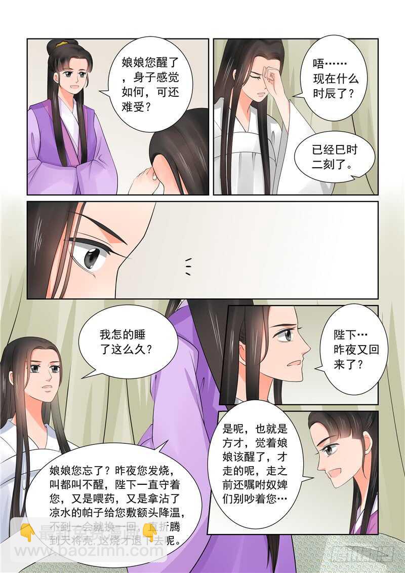 《重生之慕甄（全彩版）》第四十二章上 融洽 第3页