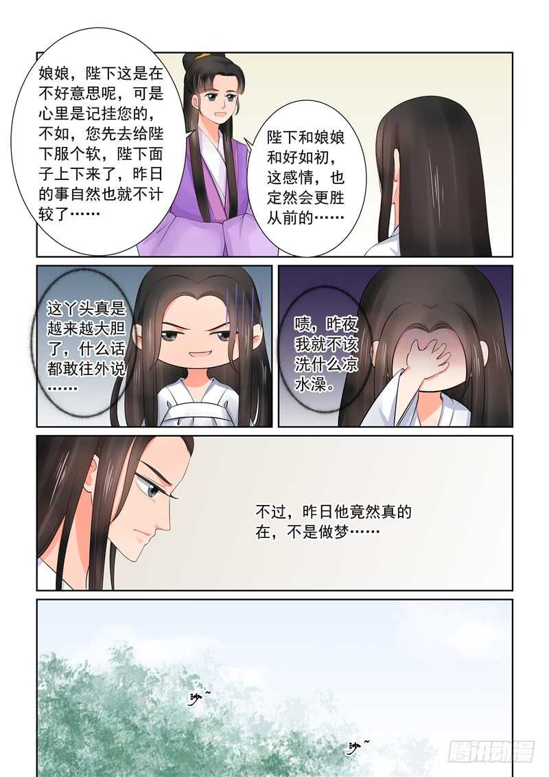 《重生之慕甄（全彩版）》第四十二章上 融洽 第4页