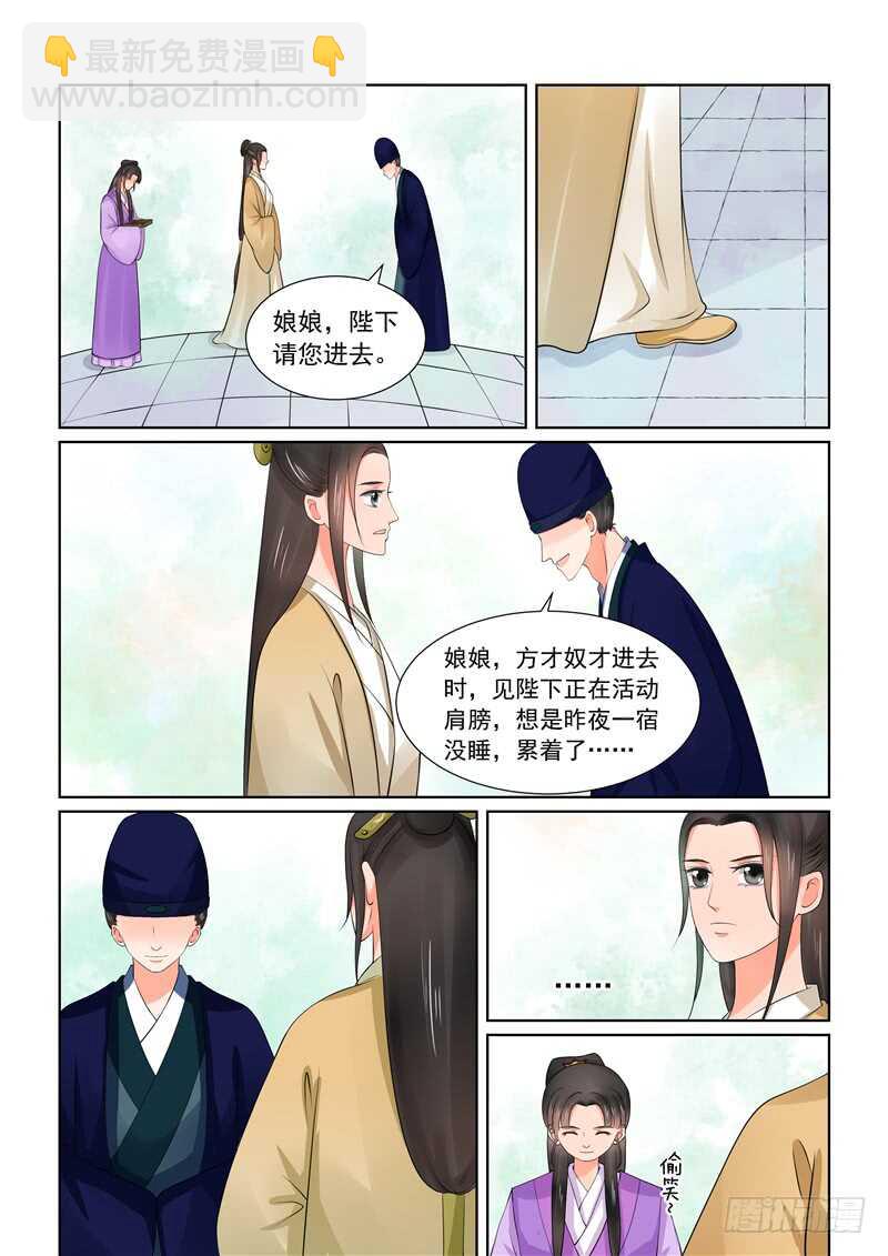 《重生之慕甄（全彩版）》第四十二章上 融洽 第5页
