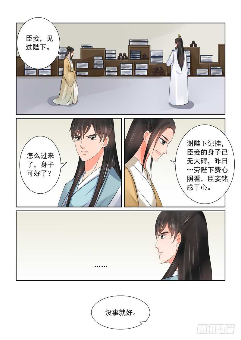 《重生之慕甄（全彩版）》第四十二章上 融洽 第7页