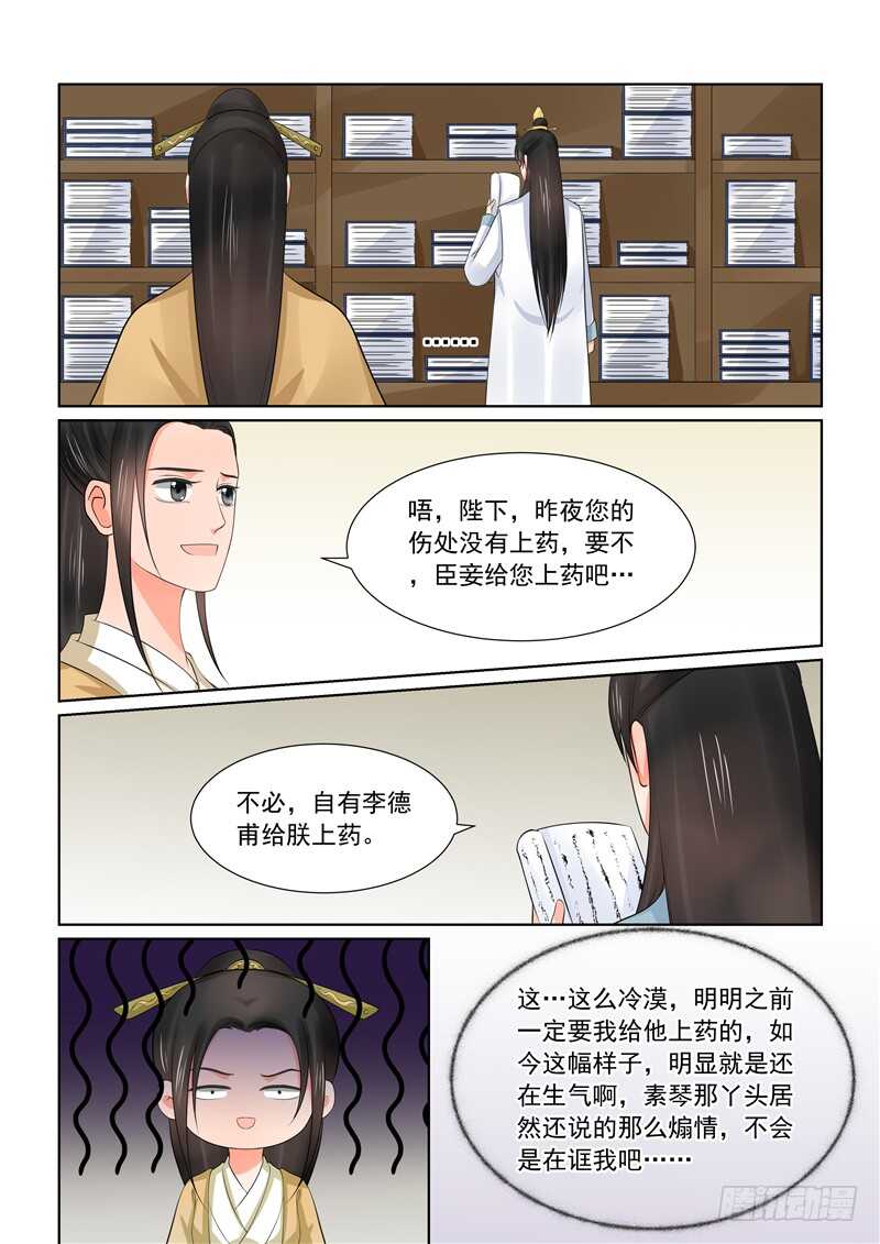 《重生之慕甄（全彩版）》第四十二章上 融洽 第8页