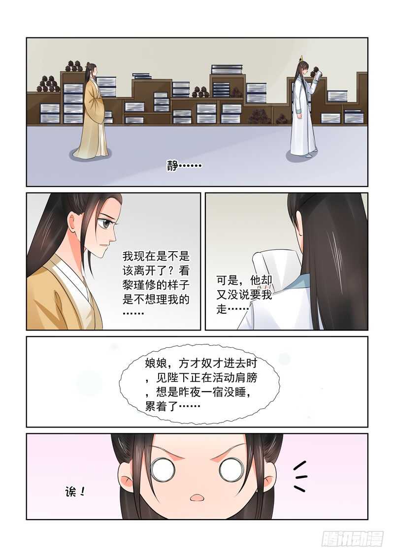 《重生之慕甄（全彩版）》第四十二章上 融洽 第9页