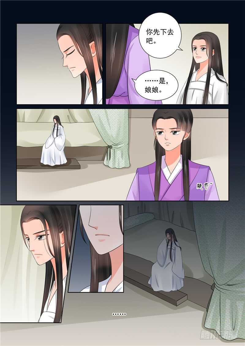 《重生之慕甄（全彩版）》第四十一章下 误解 第10页