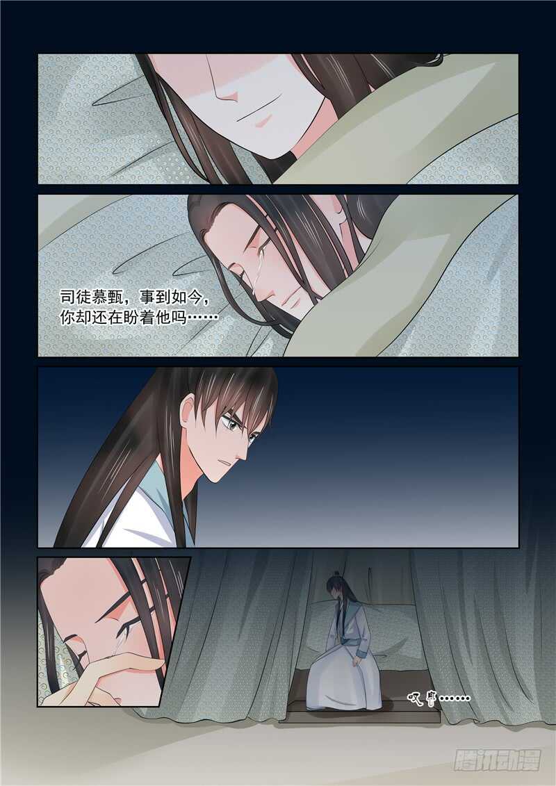 《重生之慕甄（全彩版）》第四十一章下 误解 第13页