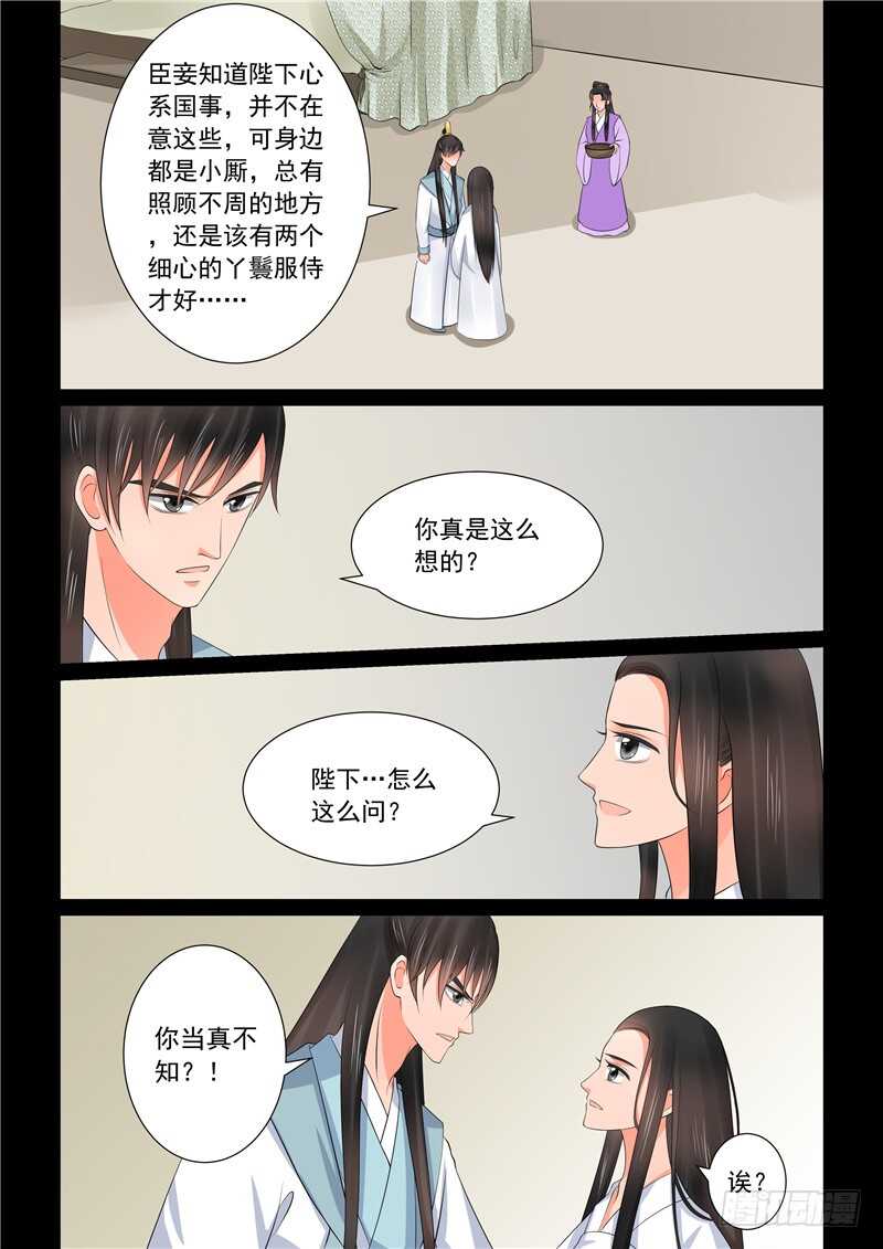 《重生之慕甄（全彩版）》第四十一章下 误解 第1页