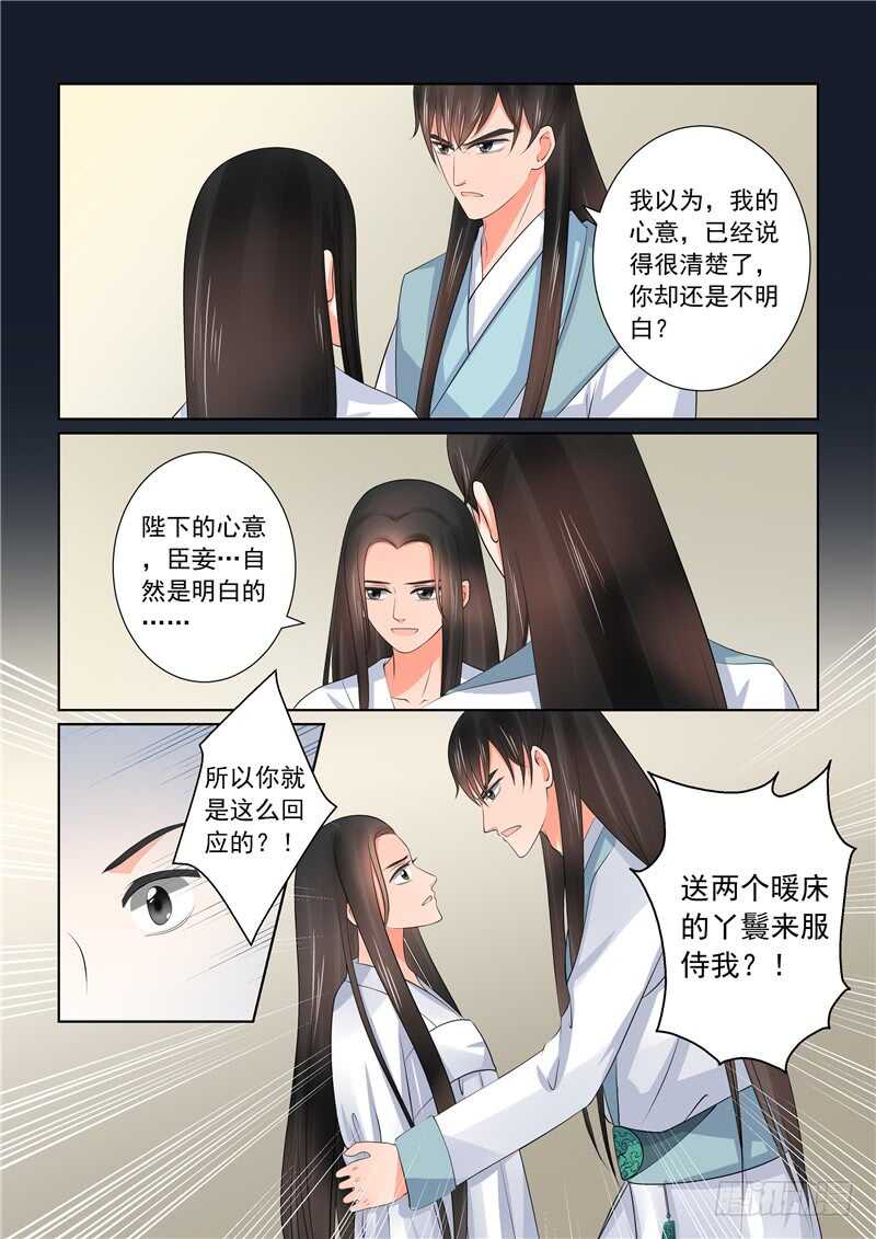 《重生之慕甄（全彩版）》第四十一章下 误解 第2页