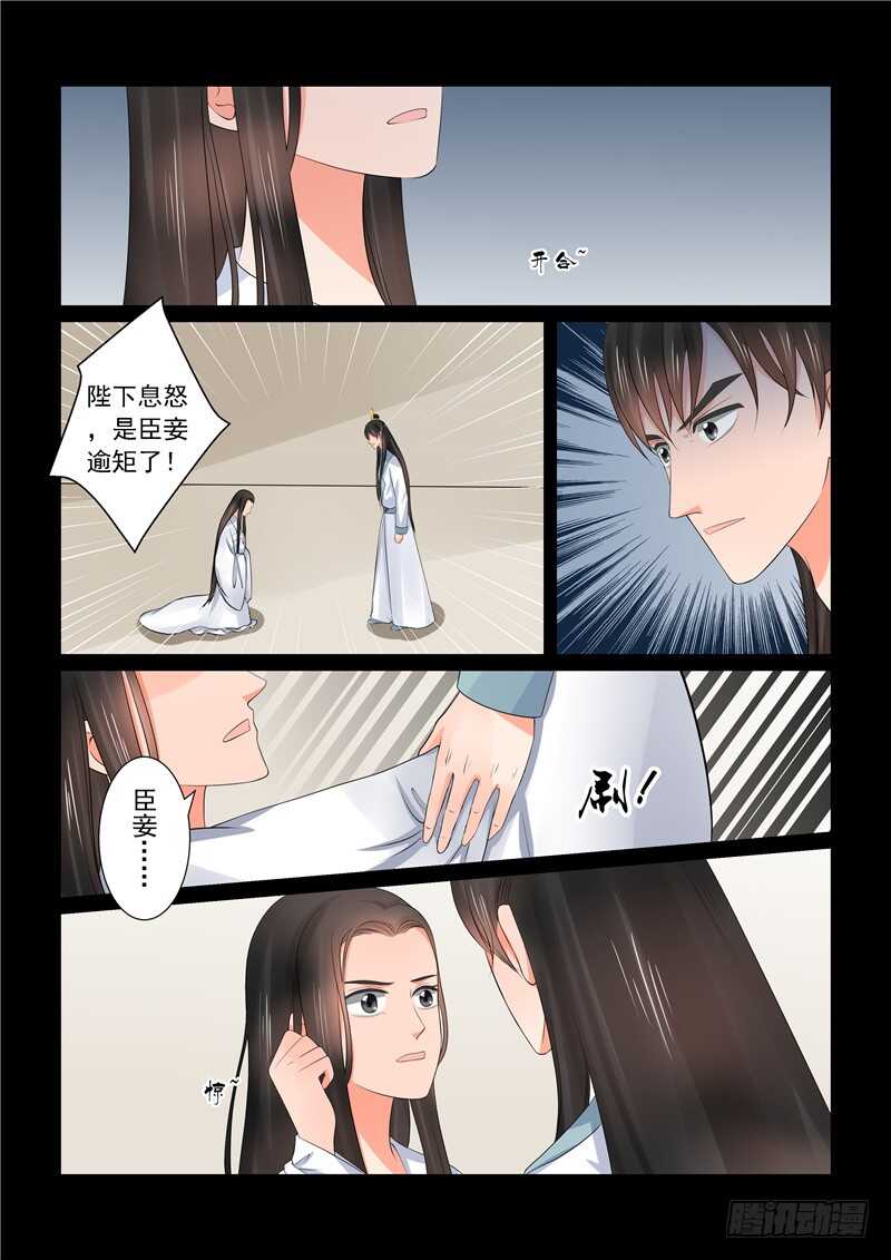 《重生之慕甄（全彩版）》第四十一章下 误解 第3页