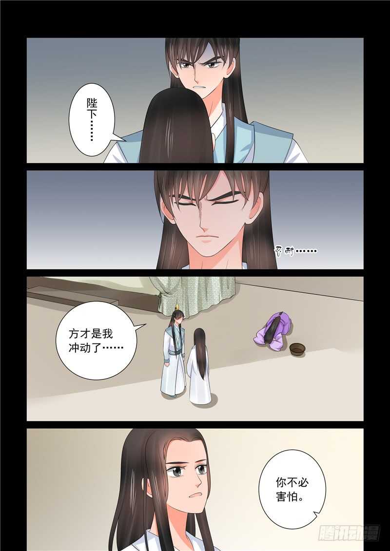 《重生之慕甄（全彩版）》第四十一章下 误解 第4页