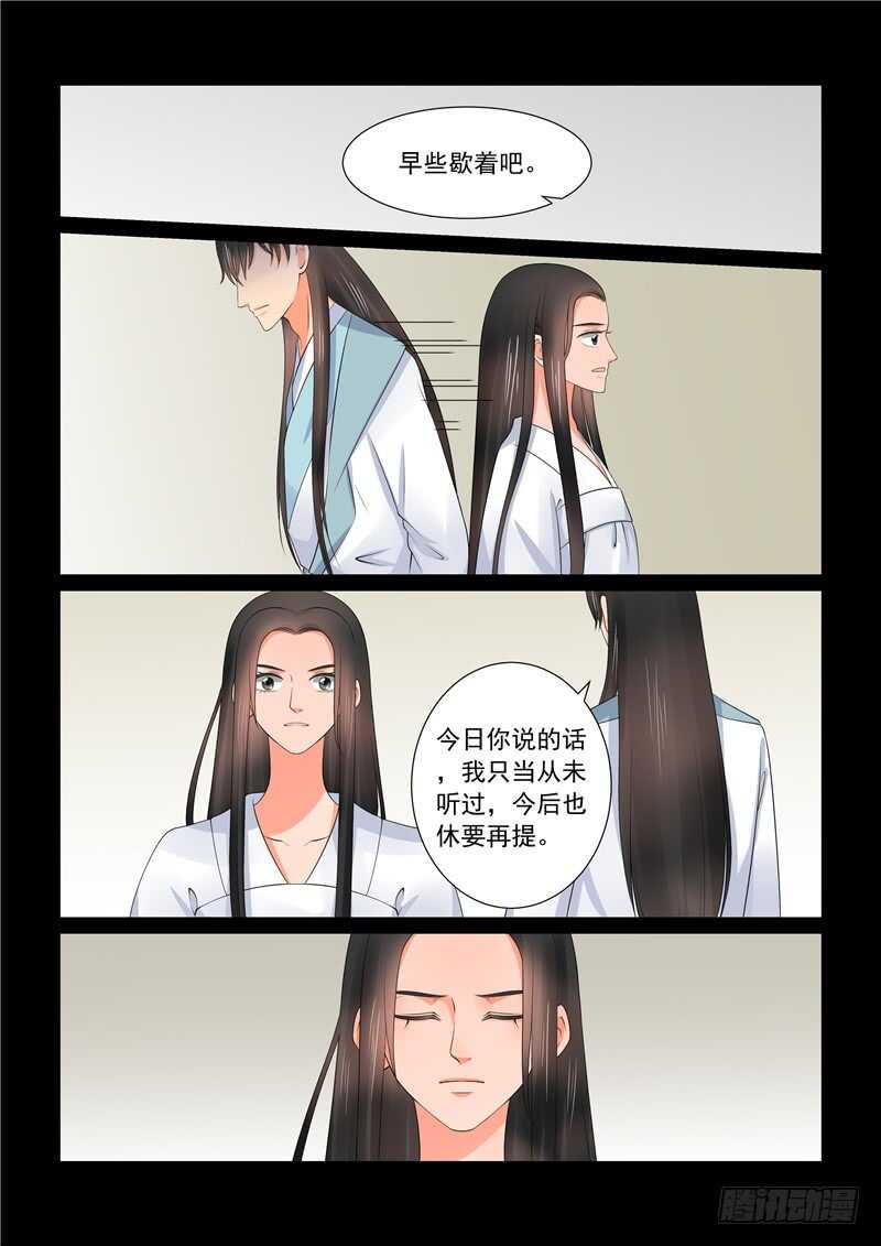 《重生之慕甄（全彩版）》第四十一章下 误解 第5页