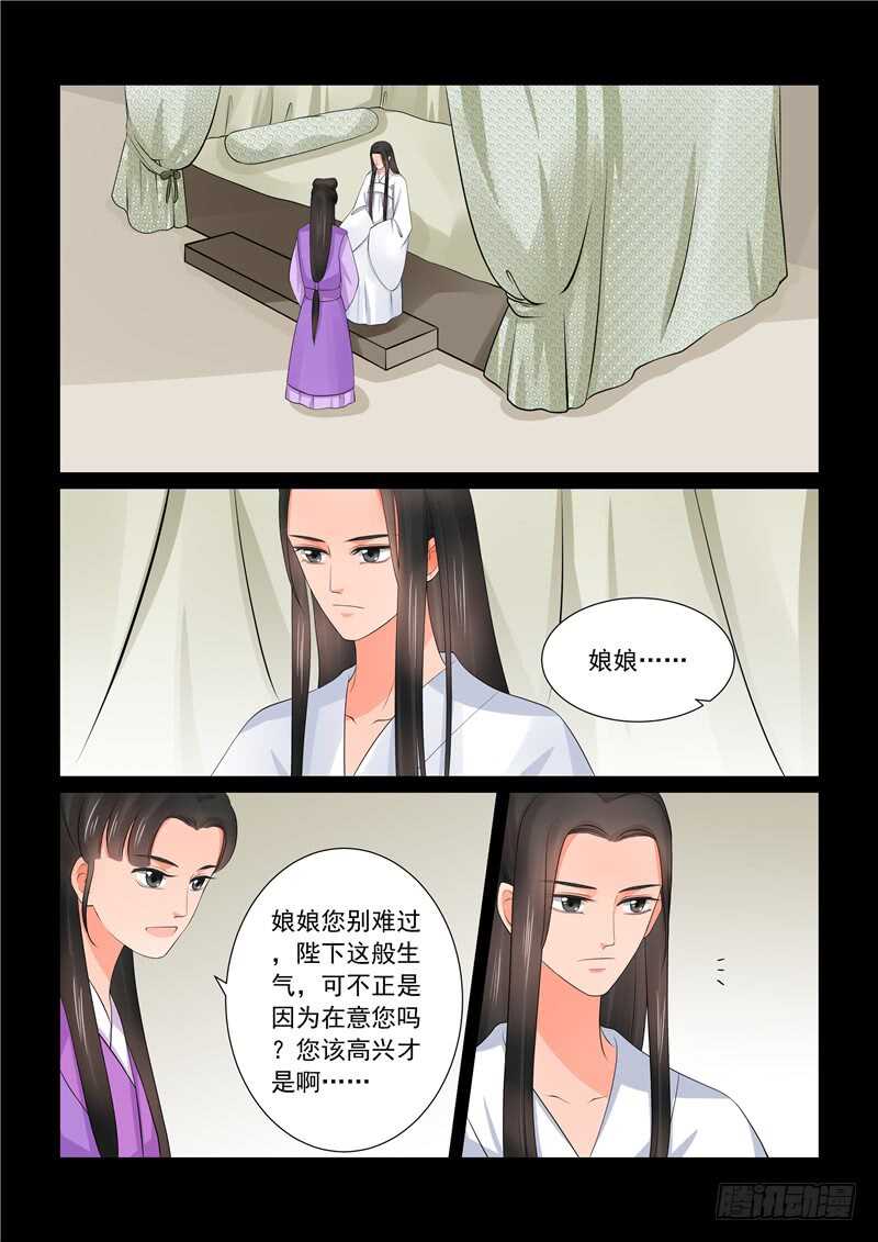 《重生之慕甄（全彩版）》第四十一章下 误解 第6页