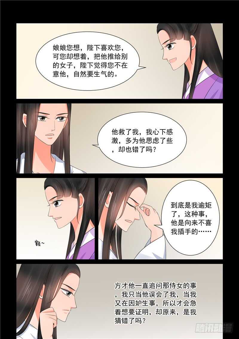 《重生之慕甄（全彩版）》第四十一章下 误解 第7页