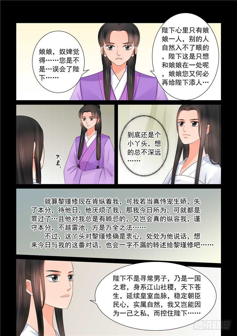 《重生之慕甄（全彩版）》第四十一章下 误解 第8页