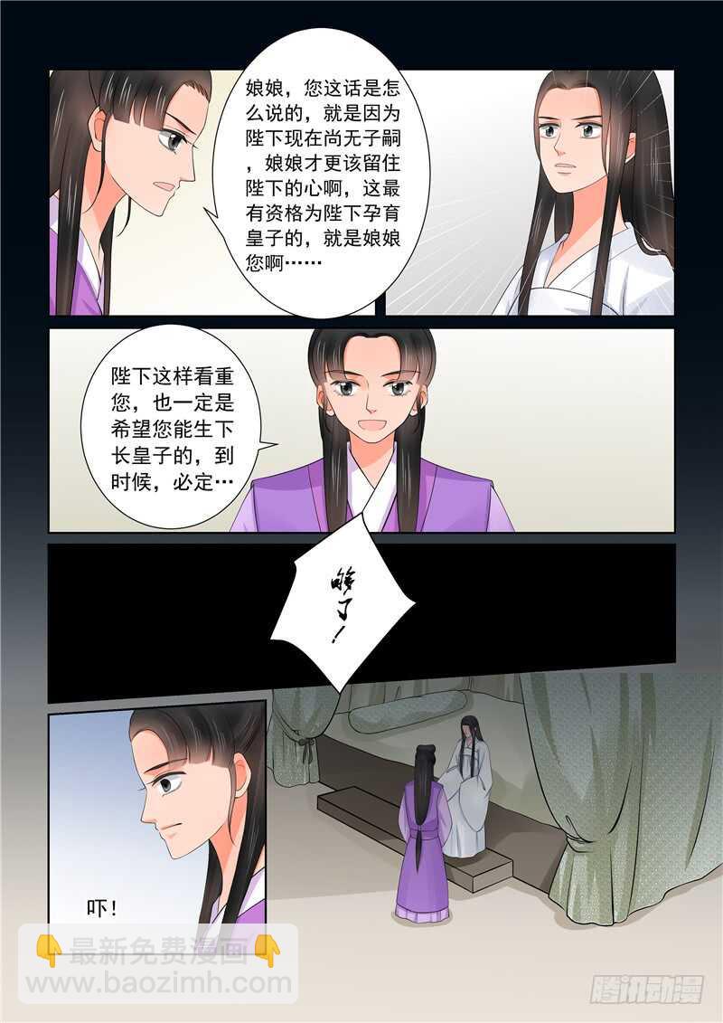 《重生之慕甄（全彩版）》第四十一章下 误解 第9页