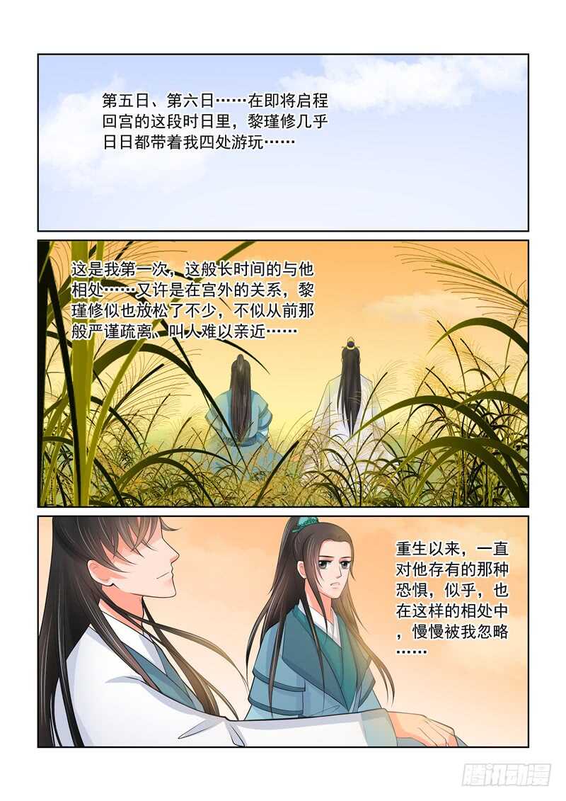《重生之慕甄（全彩版）》第四十二章下 融洽 第10页
