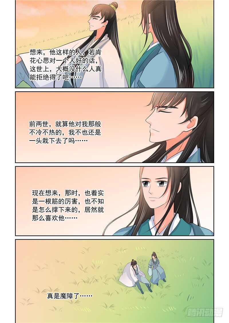 《重生之慕甄（全彩版）》第四十二章下 融洽 第11页