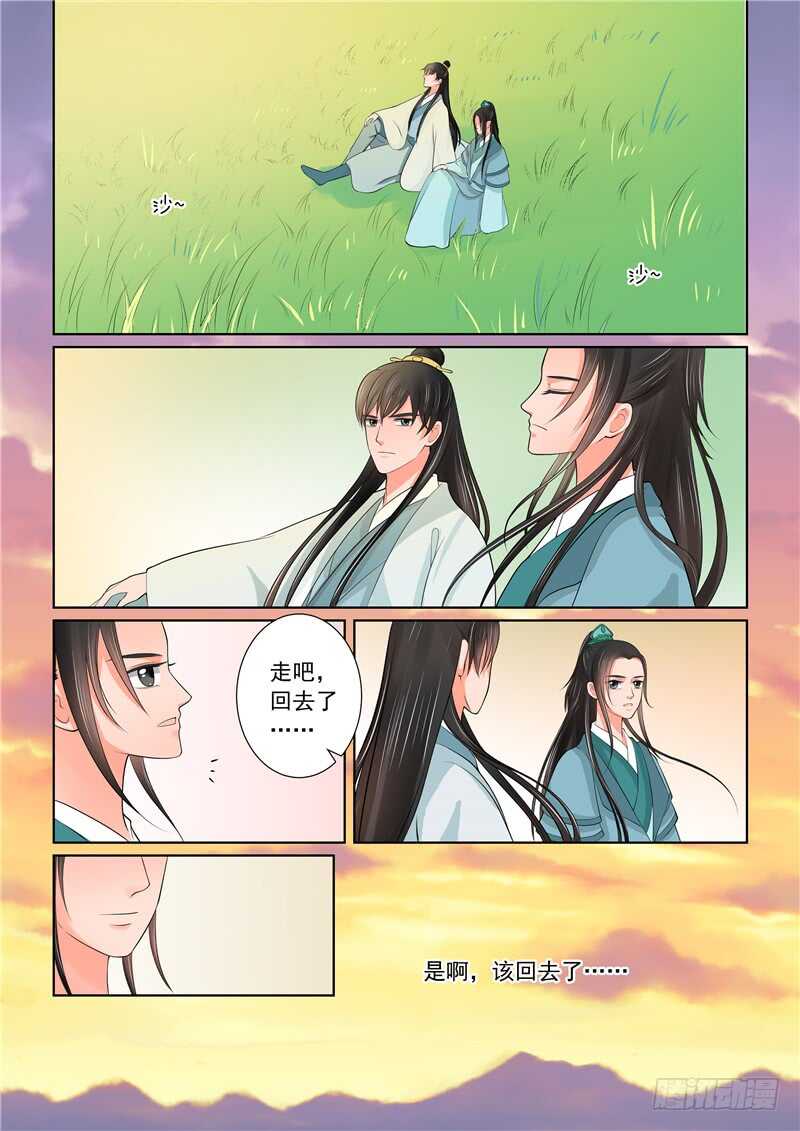 《重生之慕甄（全彩版）》第四十二章下 融洽 第12页