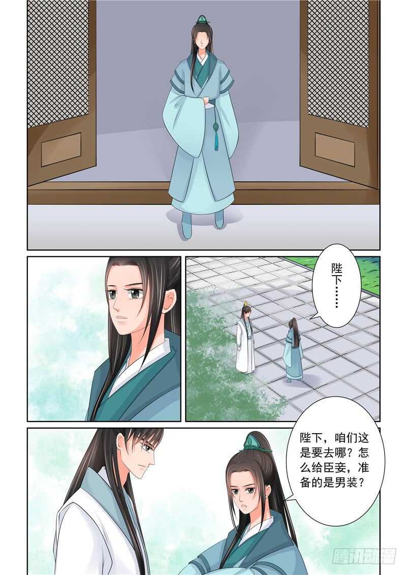 《重生之慕甄（全彩版）》第四十二章下 融洽 第3页