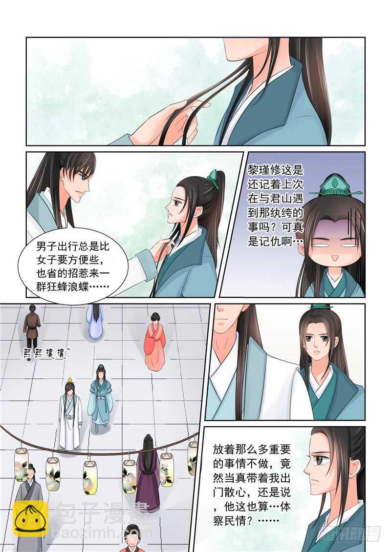 《重生之慕甄（全彩版）》第四十二章下 融洽 第4页