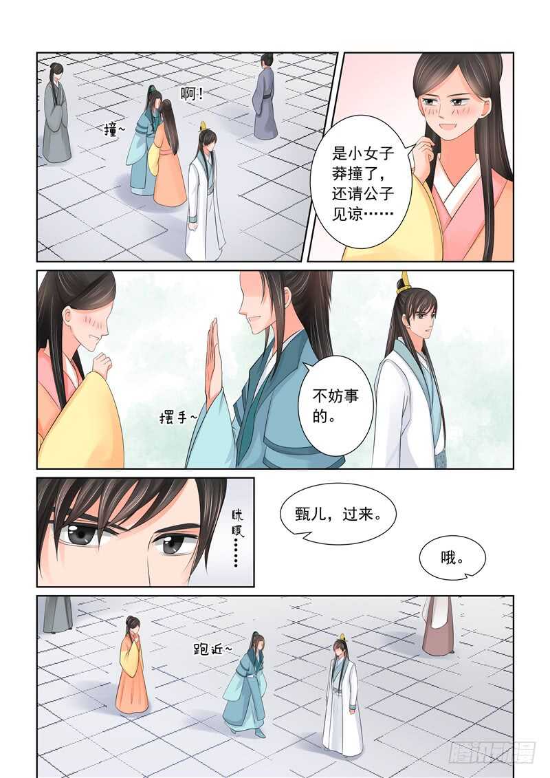 《重生之慕甄（全彩版）》第四十二章下 融洽 第5页