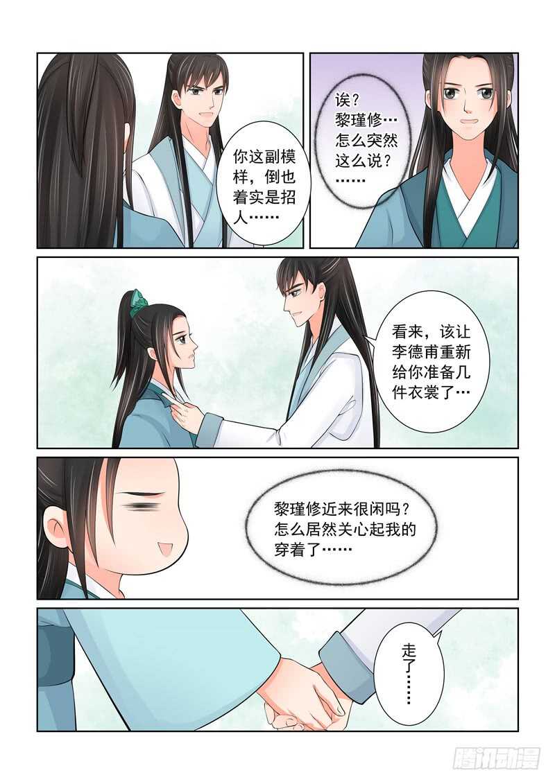 《重生之慕甄（全彩版）》第四十二章下 融洽 第6页