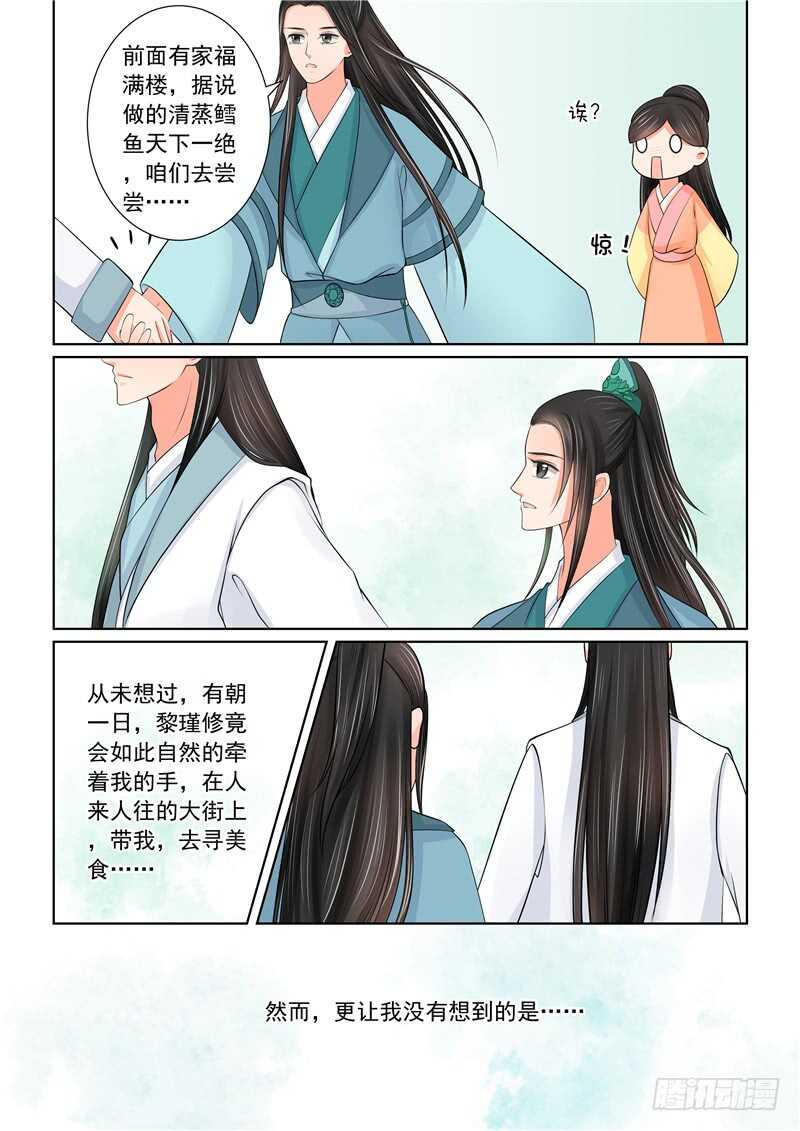 《重生之慕甄（全彩版）》第四十二章下 融洽 第7页
