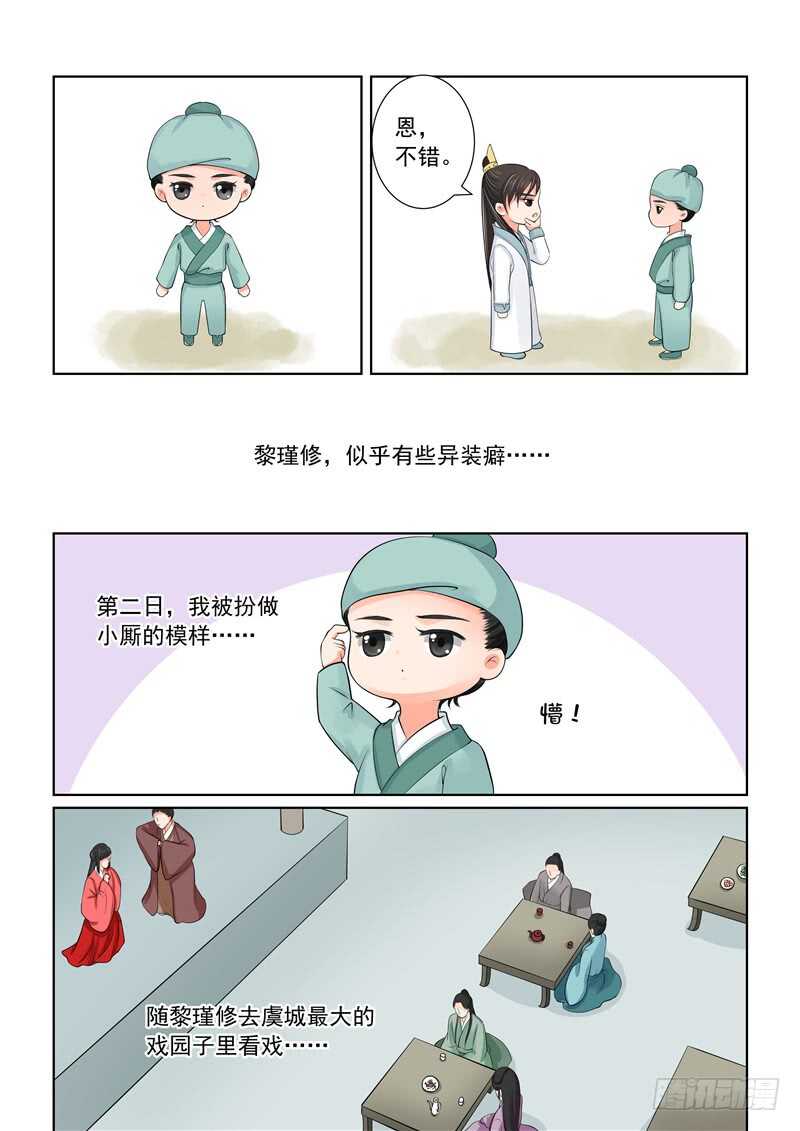 《重生之慕甄（全彩版）》第四十二章下 融洽 第8页