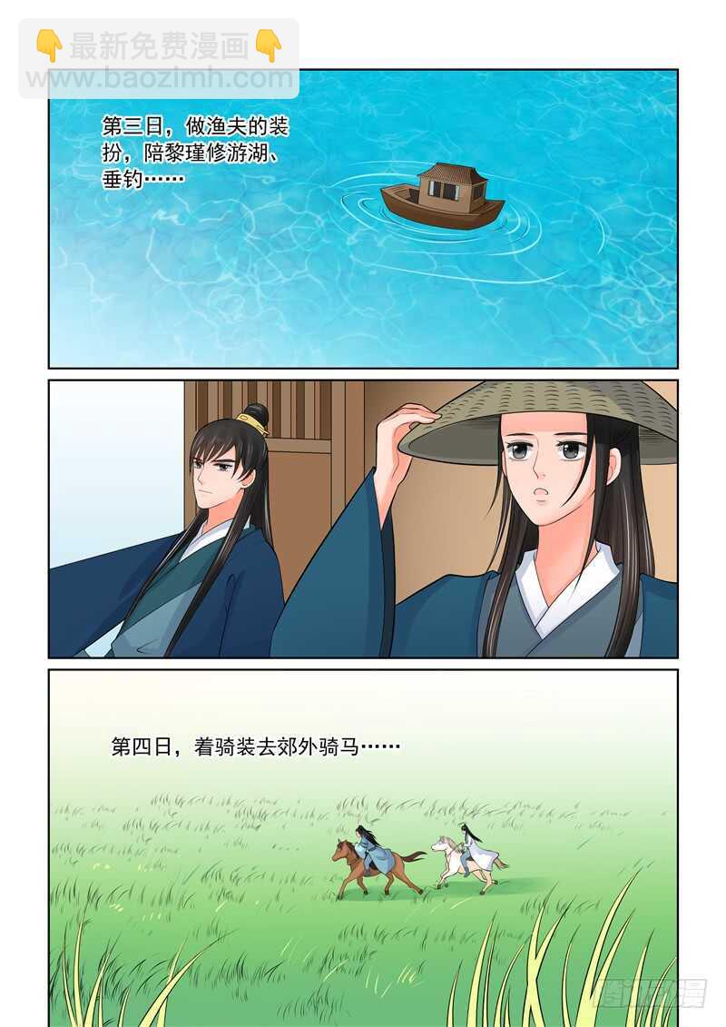 《重生之慕甄（全彩版）》第四十二章下 融洽 第9页