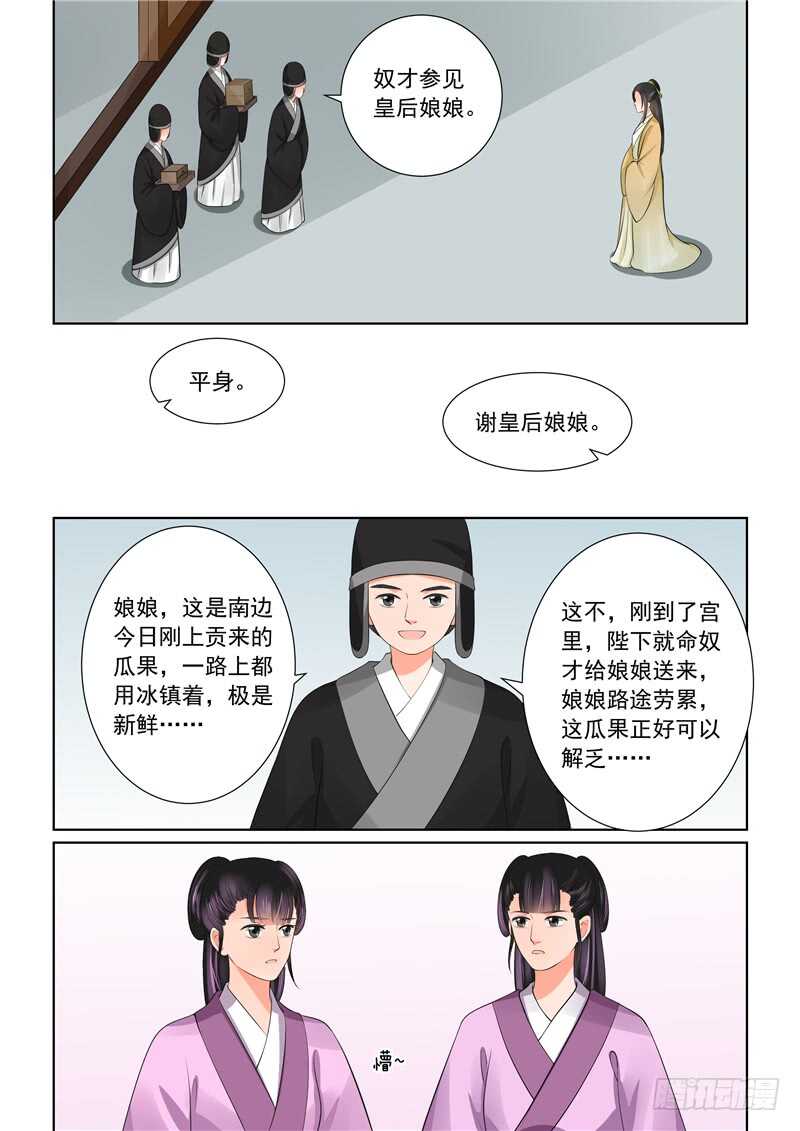 《重生之慕甄（全彩版）》第四十三章上 回宫 第10页